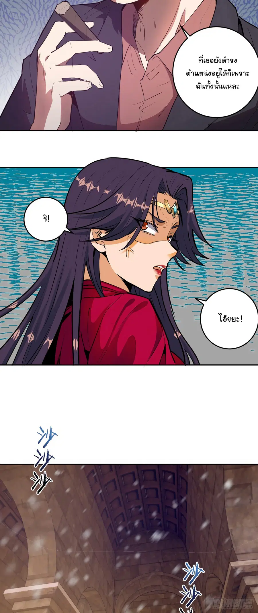 King Star Emperor ตอนที่ 31 หน้า 11