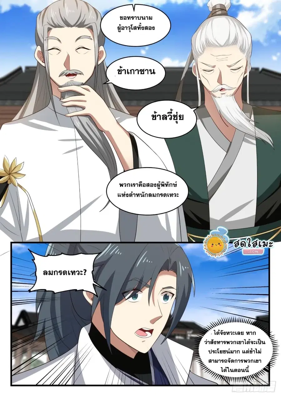 Martial Peak ตอนที่ 1782 หน้า 13