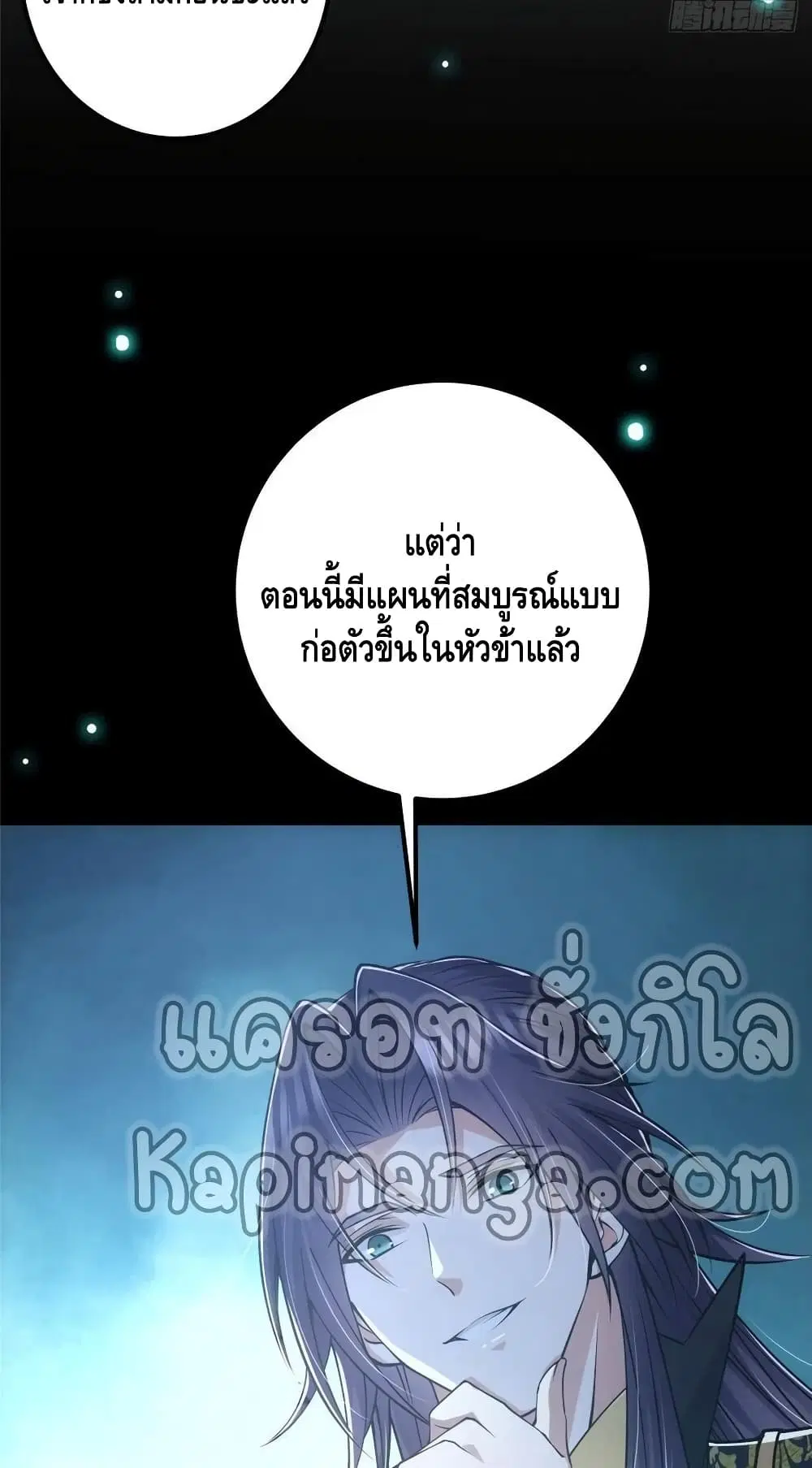 Keep A Low Profile ตอนที่ 73 หน้า 11