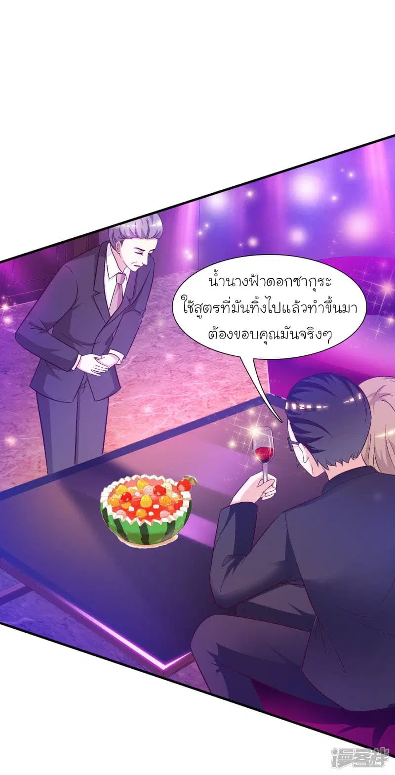 The Strongest Peach Blossom ตอนที่ 56 หน้า 19