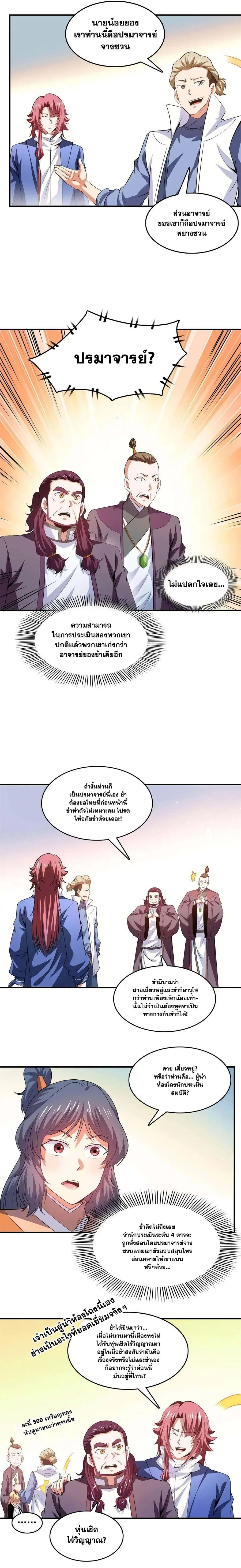 Library to Heaven’s Path ตอนที่ 261 หน้า 4