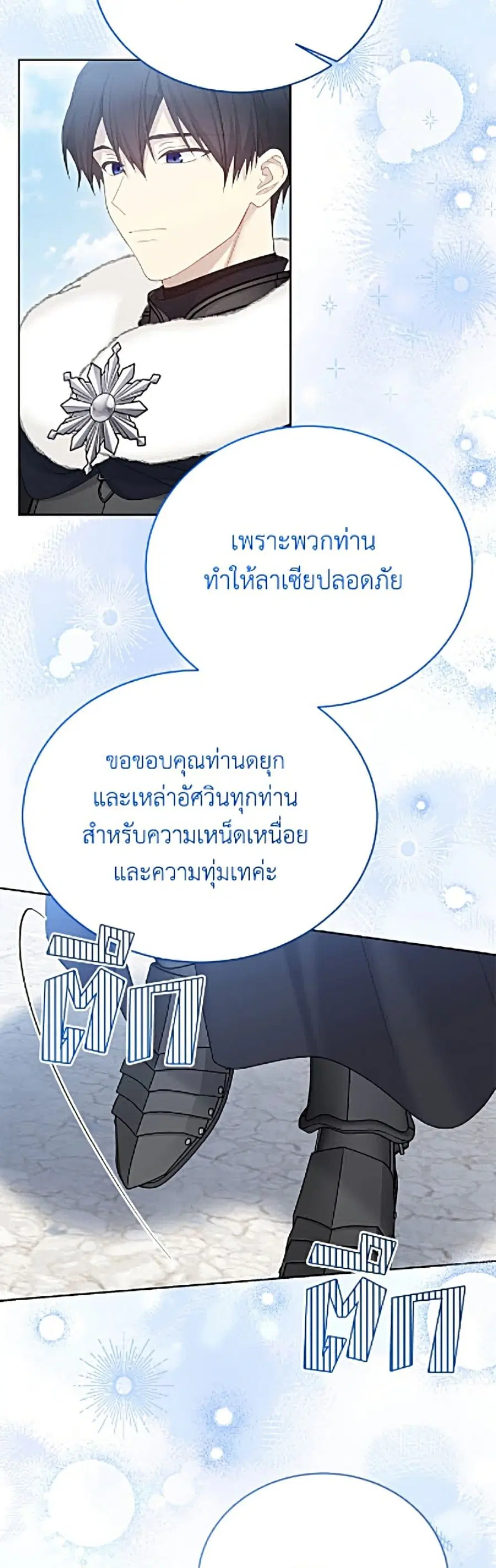 The Viridescent Crown ตอนที่ 139 หน้า 35