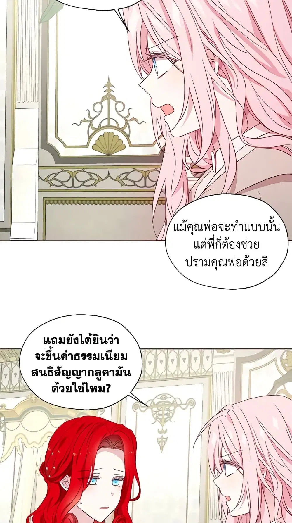 Seduce the Villain’s Father ตอนที่ 90 หน้า 8