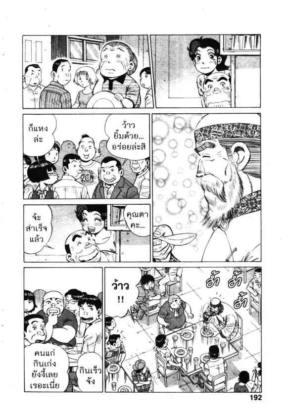 Kachuu Hana ตอนที่ 138 หน้า 32