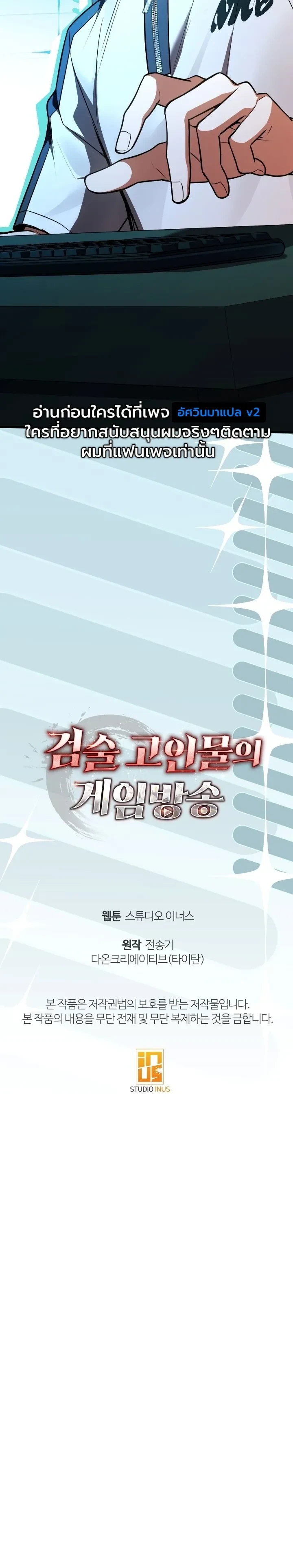 Swordmanship Veteran’s Game Stream เทพดาบขั้นเซียนมาเปิดสตรีมโชว์ตบไก่ในเกมแฟนตาซี ตอนที่ 38 หน้า 39
