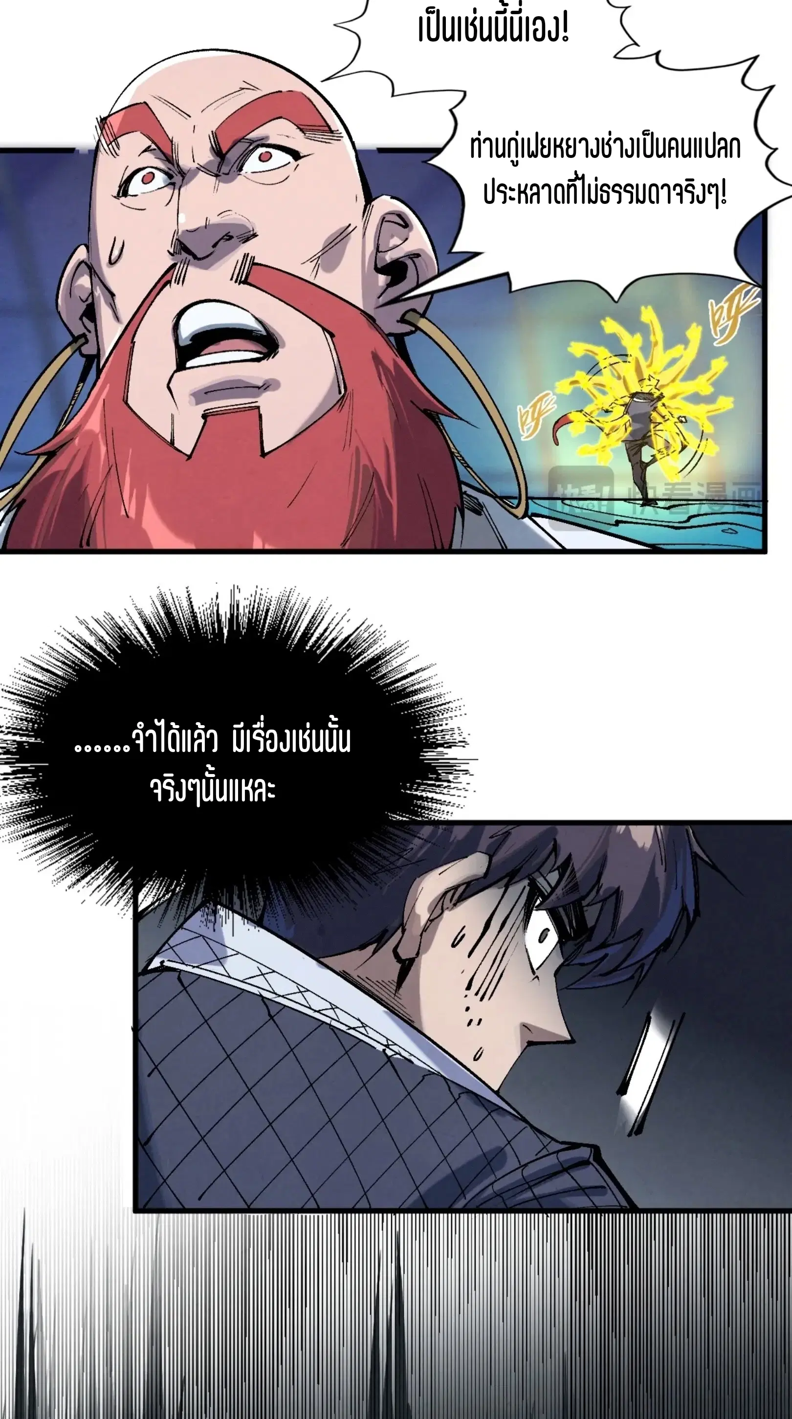 The Eternal Supreme ตอนที่ 230 หน้า 9