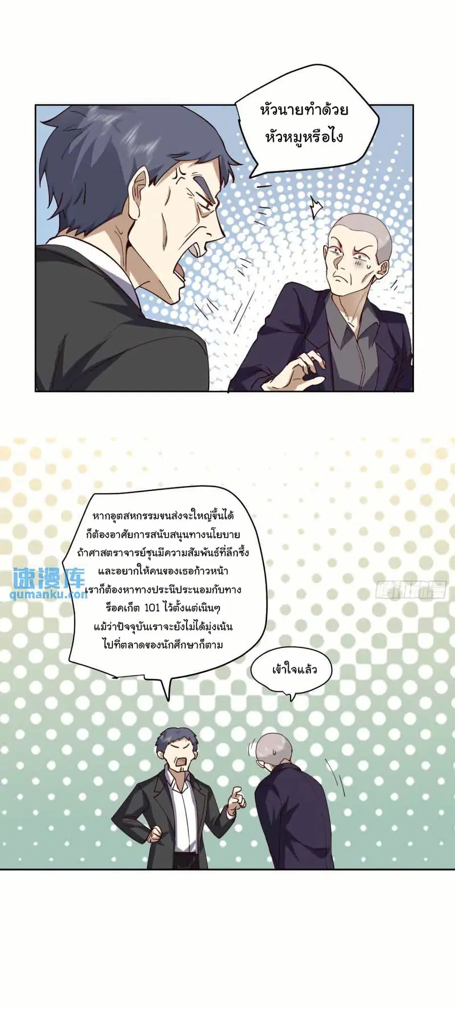 I Really Don’t Want to be Reborn ตอนที่ 209 หน้า 23