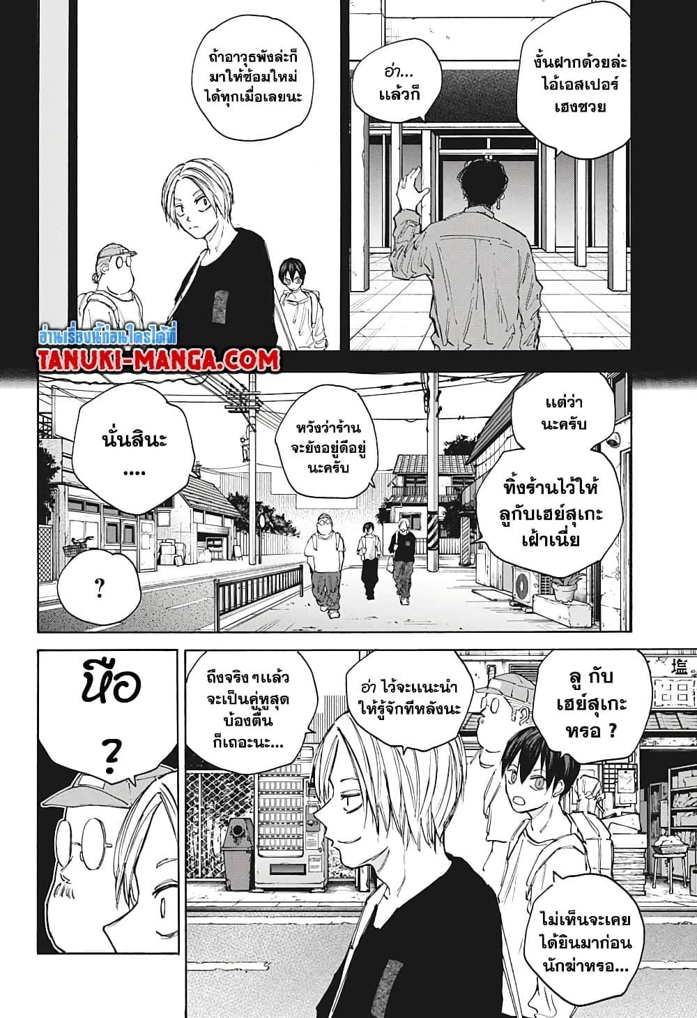 Sakamoto Days ตอนที่ 105 หน้า 11