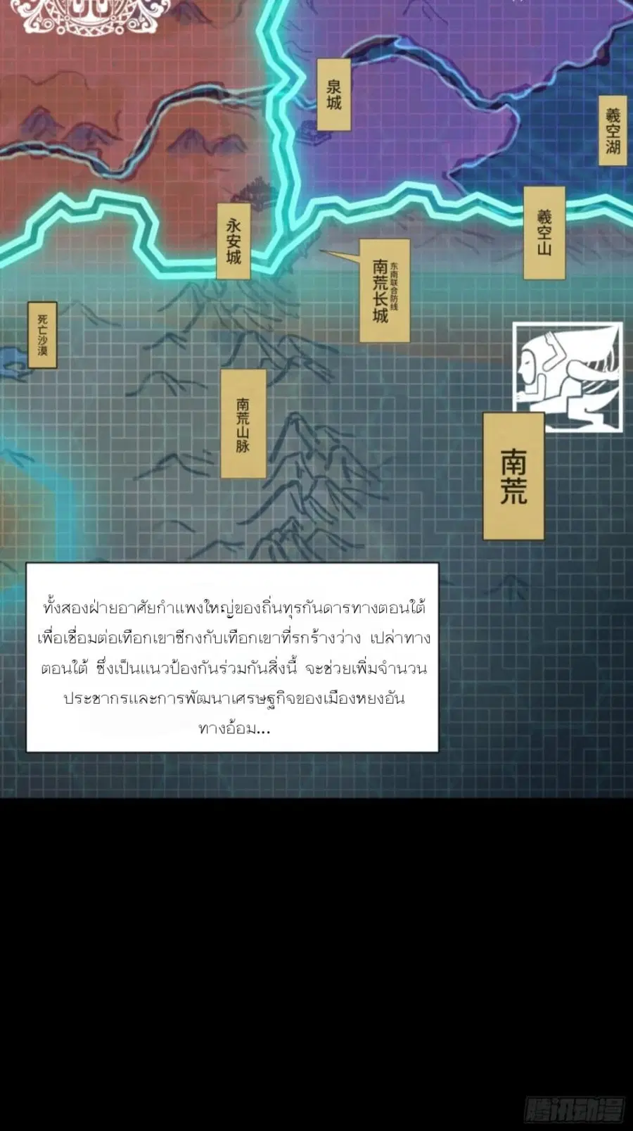 Legend of Star General ตอนที่ 82 หน้า 4