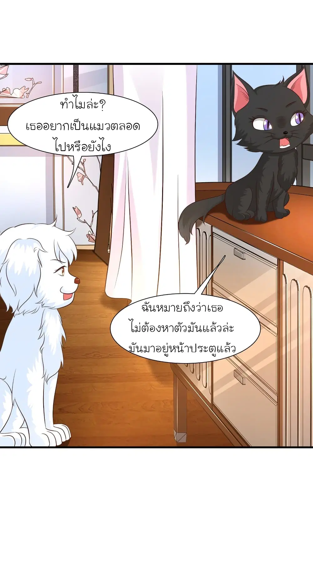 The Strongest Peach Blossom ตอนที่ 79 หน้า 20