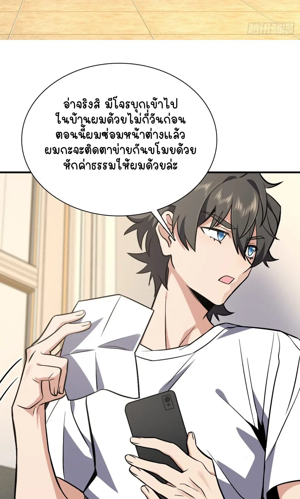 My Wife Is From a Thousand Years Ago ตอนที่ 25 หน้า 32