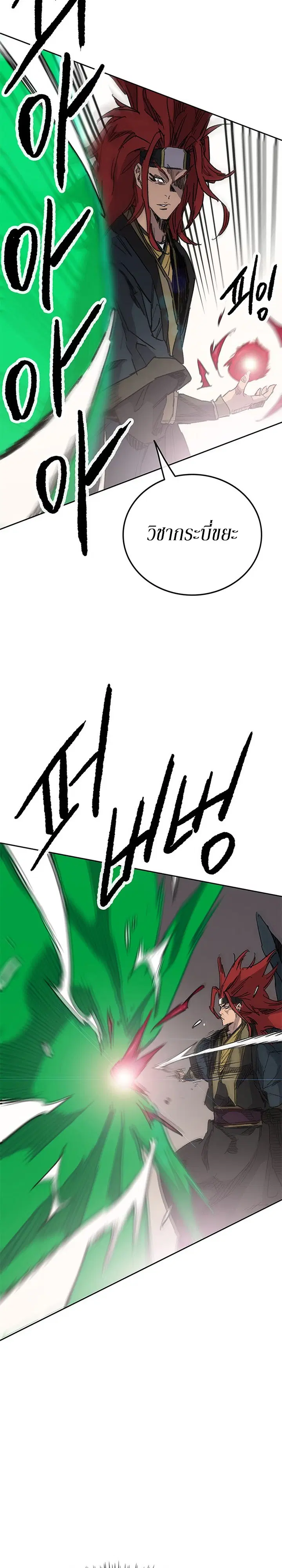 The Undefeatable Swordsman ตอนที่ 156 หน้า 13