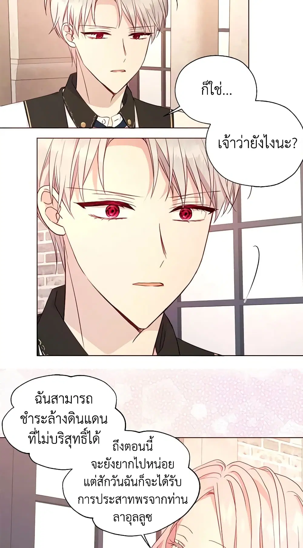 Seduce the Villain’s Father ตอนที่ 138 หน้า 37