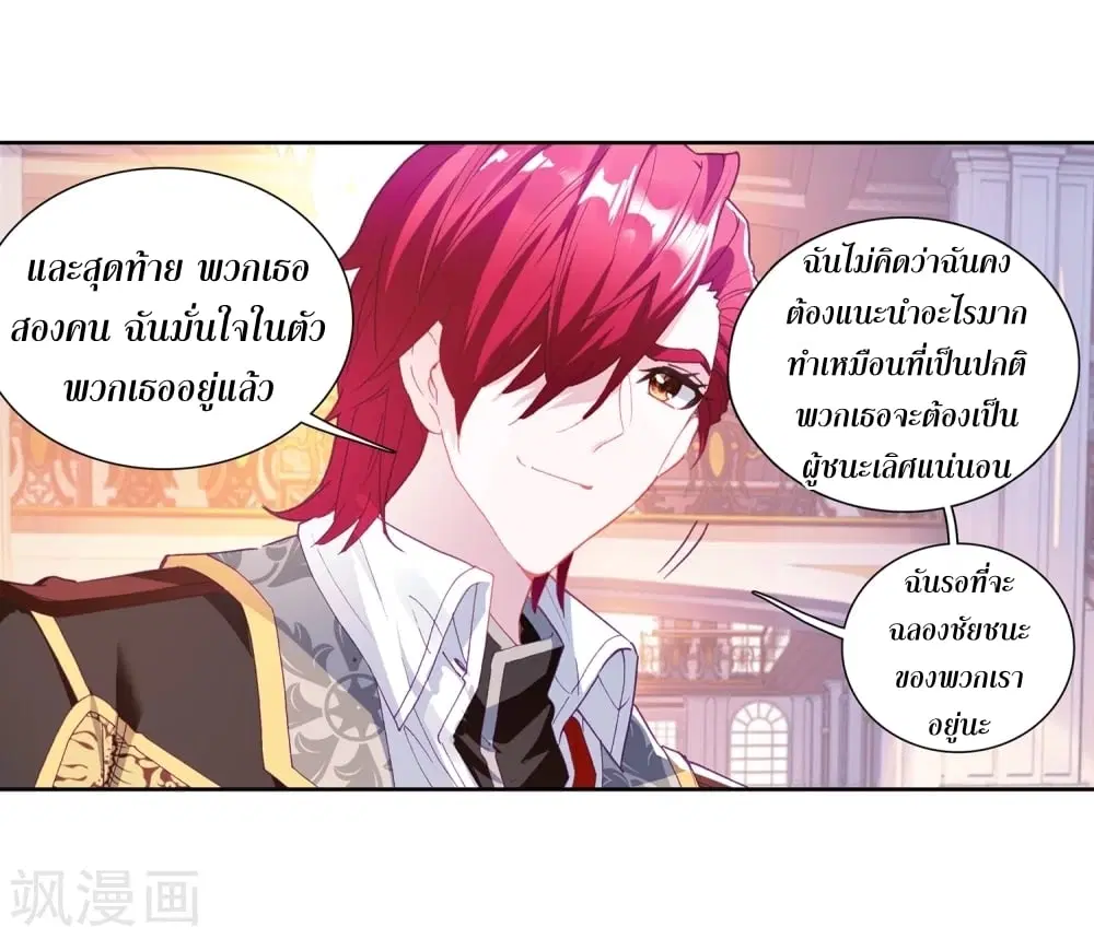 Douluo Dalu III: Longwang Chuanshuo ตอนที่ 104 หน้า 25