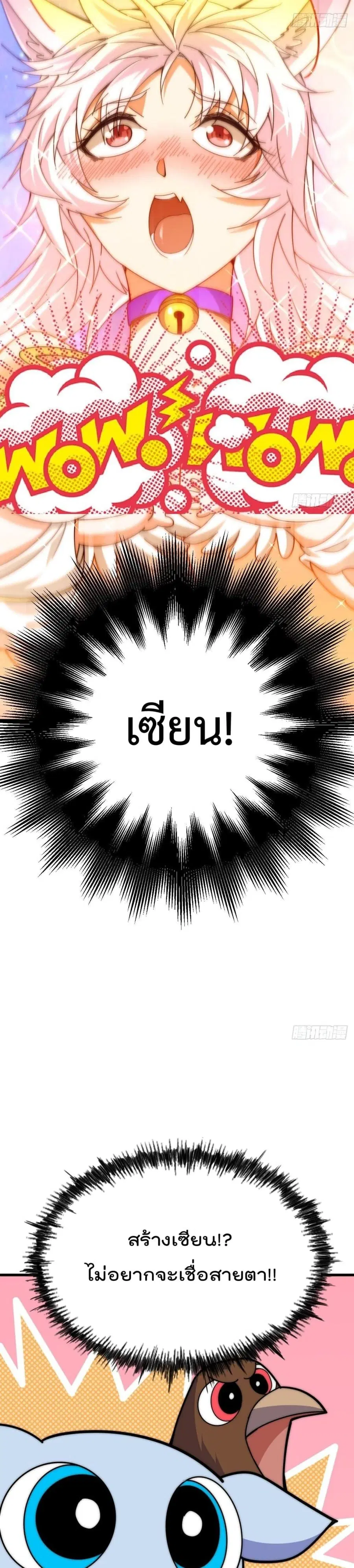 Who is your Daddy ตอนที่ 137 หน้า 28