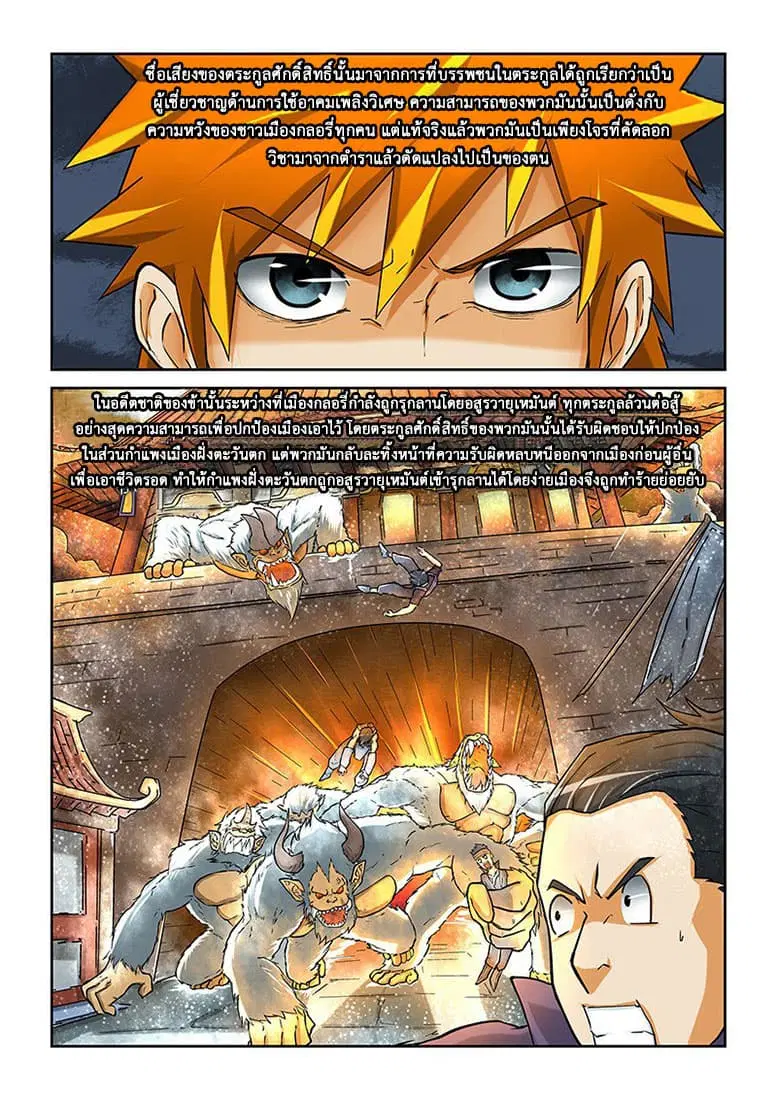 Tales of Demons and Gods ตอนที่ 13 หน้า 5