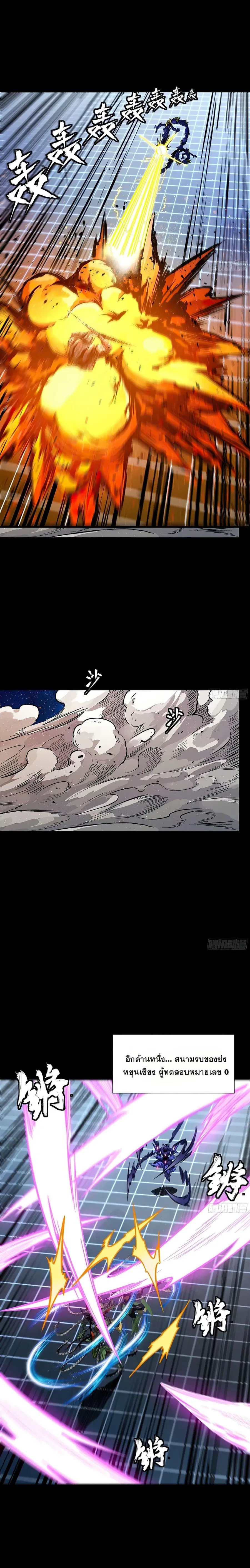 Legend of Star General ตอนที่ 135 หน้า 5