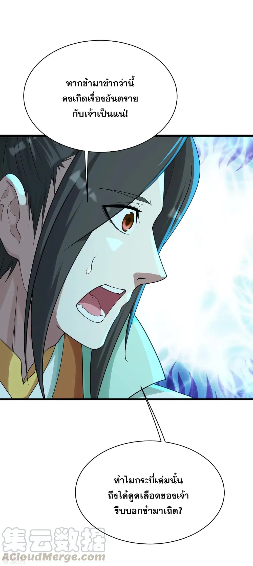 Matchless Emperor ตอนที่ 156 หน้า 10