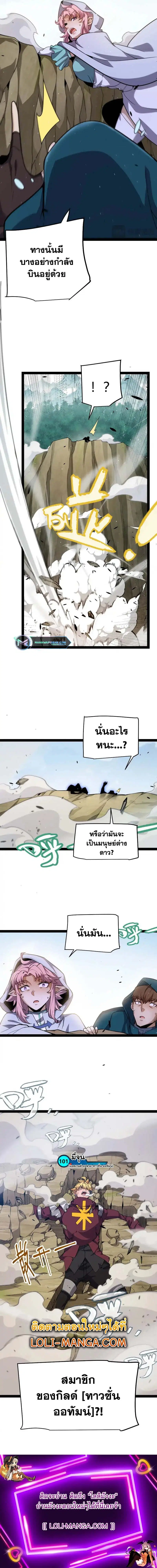 The Game That I Came From ตอนที่ 250 หน้า 13