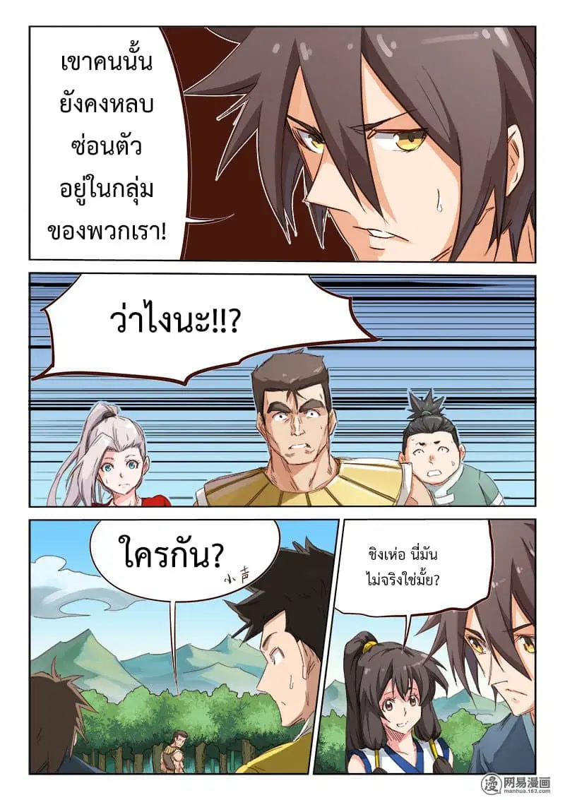 Star Martial God Techniquer ตอนที่ 59 หน้า 9