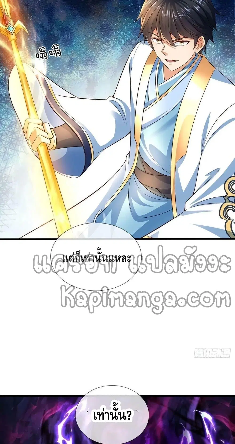 Opening to Supreme Dantian ตอนที่ 175 หน้า 38