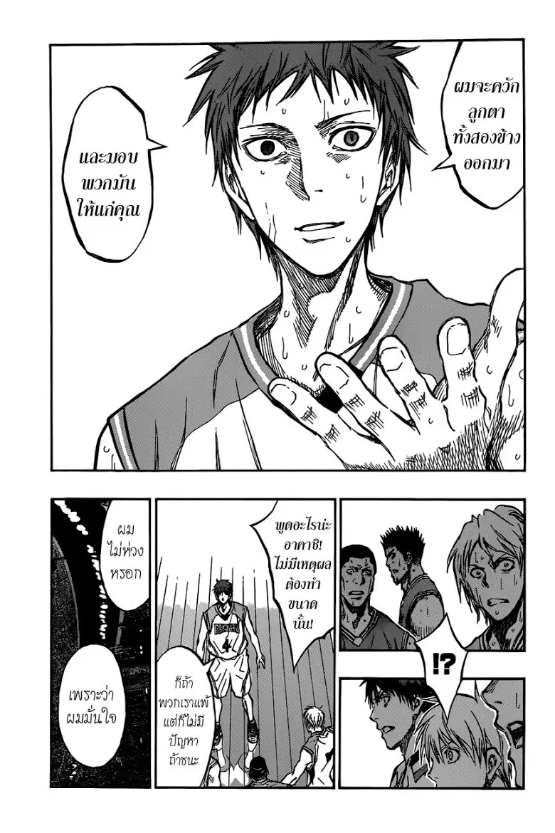 Kuroko no Basuke ตอนที่ 181 หน้า 15