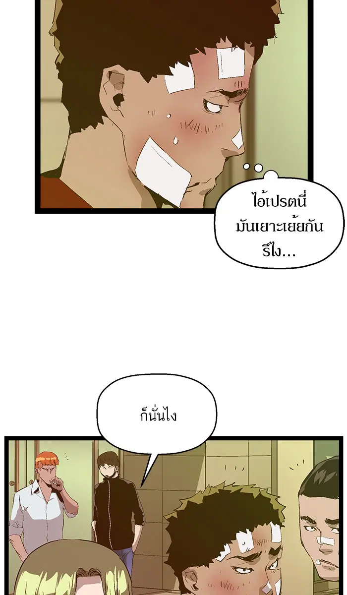 Weak Hero ตอนที่ 81 หน้า 43