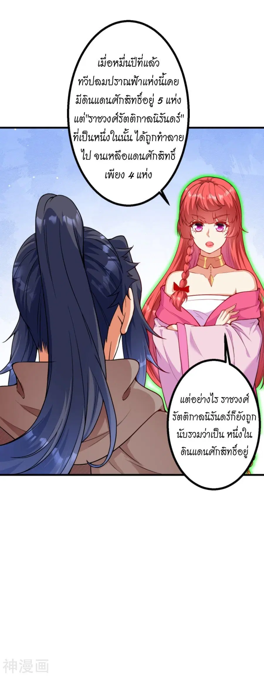 Against the Gods ตอนที่ 427 หน้า 13