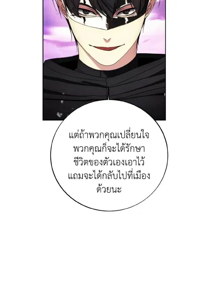 How to Live as a Villain ตอนที่ 126 หน้า 67