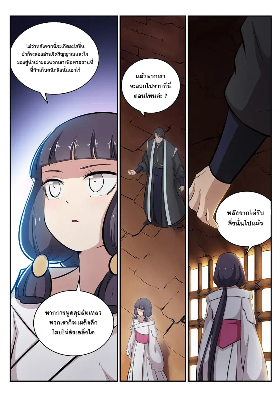 Bailian Chengshen ตอนที่ 294 หน้า 10