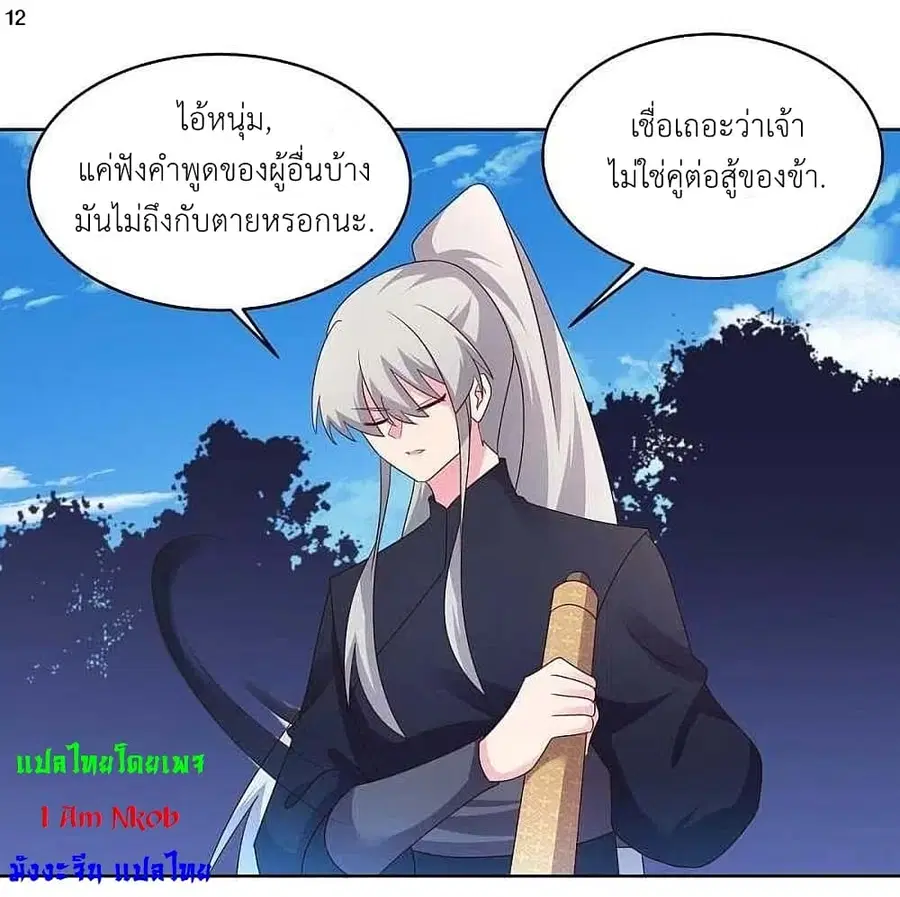 Above All Gods ตอนที่ 220 หน้า 14