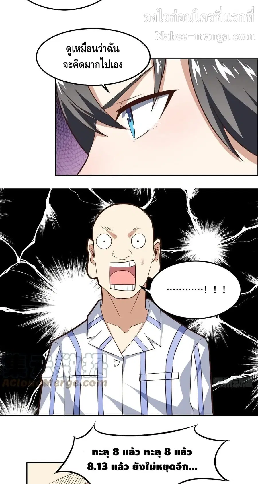 High Energy Strikes ตอนที่ 174 หน้า 5