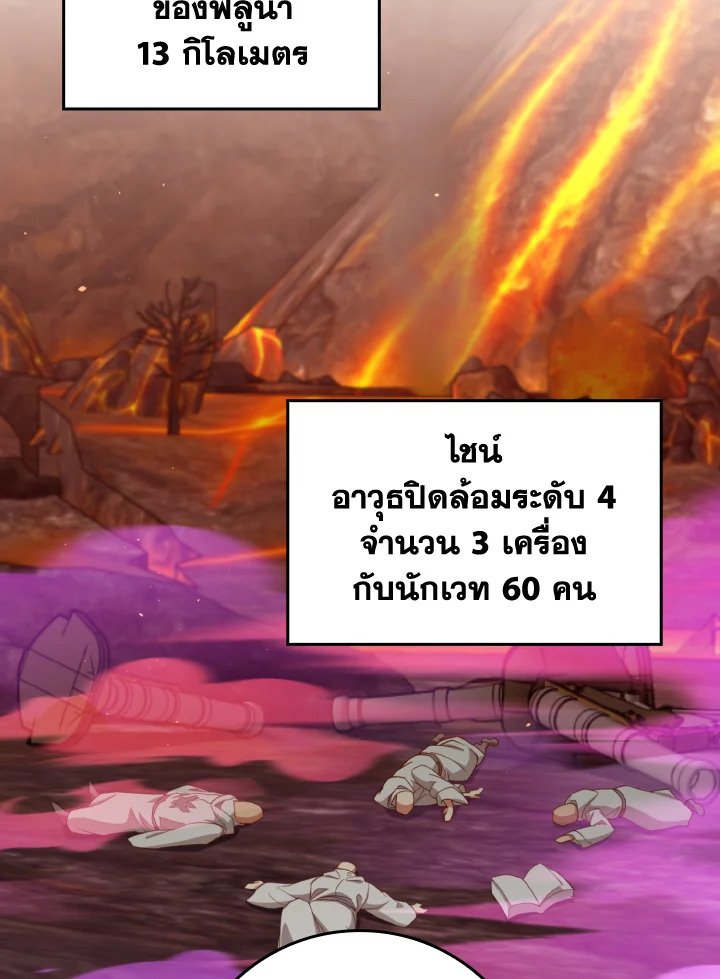 Max Level Player ตอนที่ 80 หน้า 4