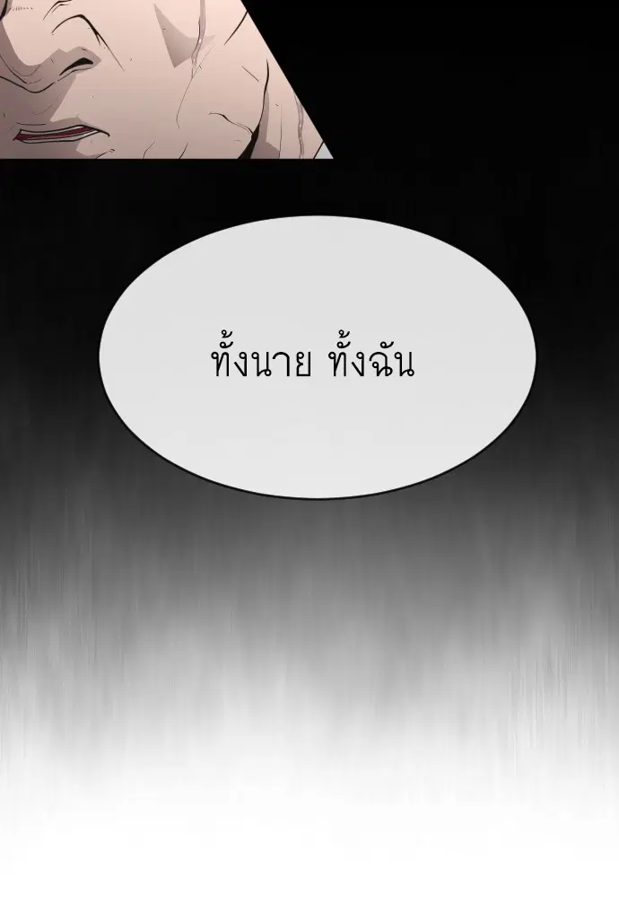 Superhuman Era ตอนที่ 91 หน้า 123