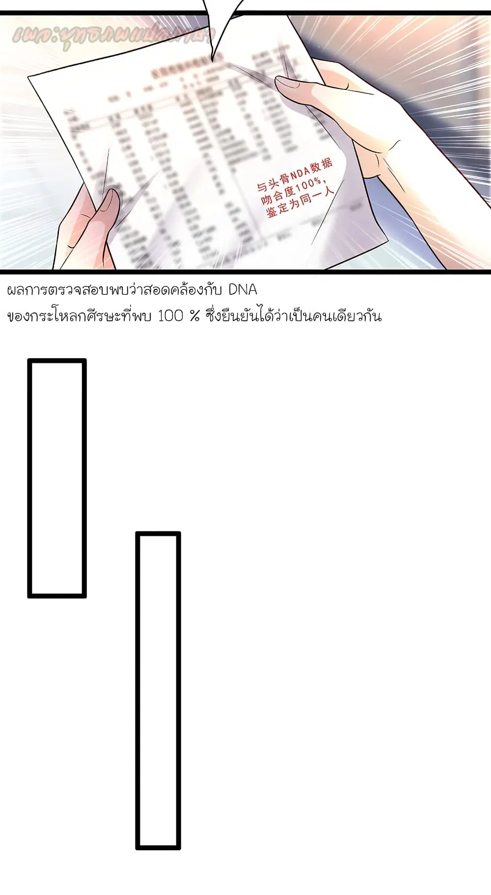 The Strongest Peach Blossom ตอนที่ 180 หน้า 33
