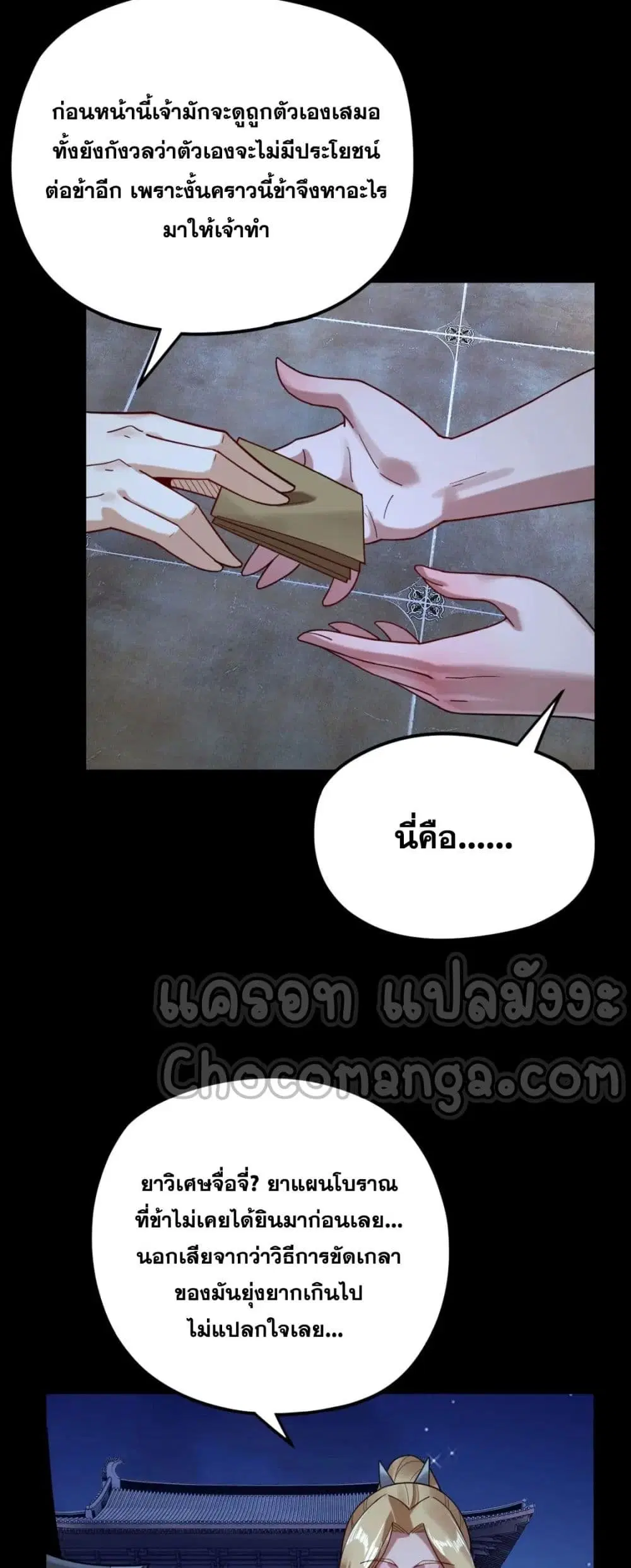 Villain is here ตอนที่ 101 หน้า 7