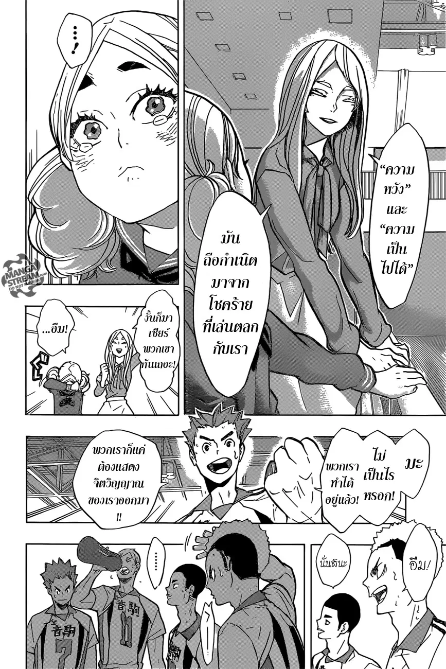 Haikyuu!! ตอนที่ 199 หน้า 18