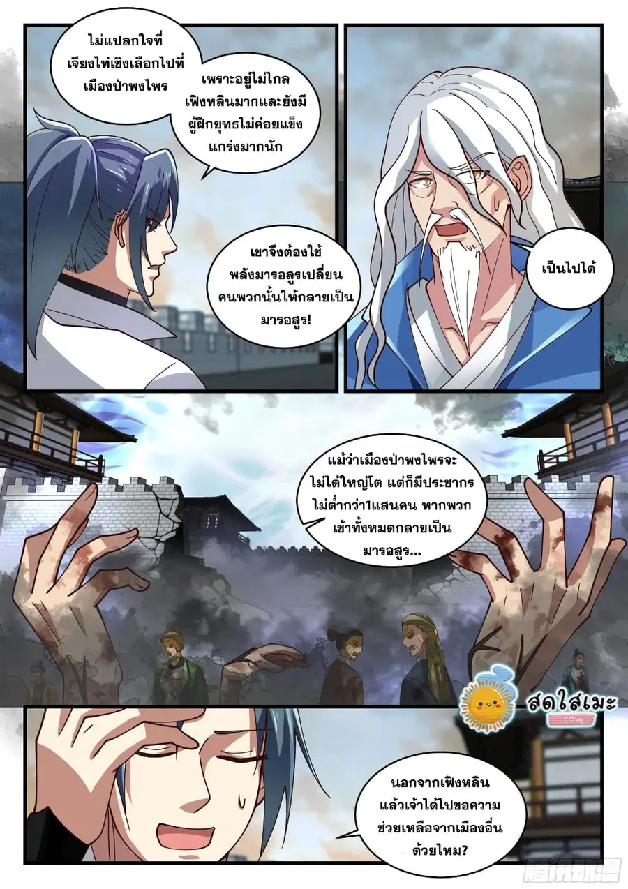 Martial Peak ตอนที่ 1676 หน้า 11