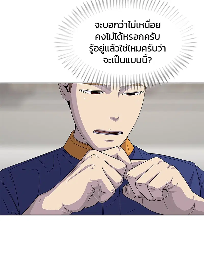 Kitchen Soldier ตอนที่ 117 หน้า 81