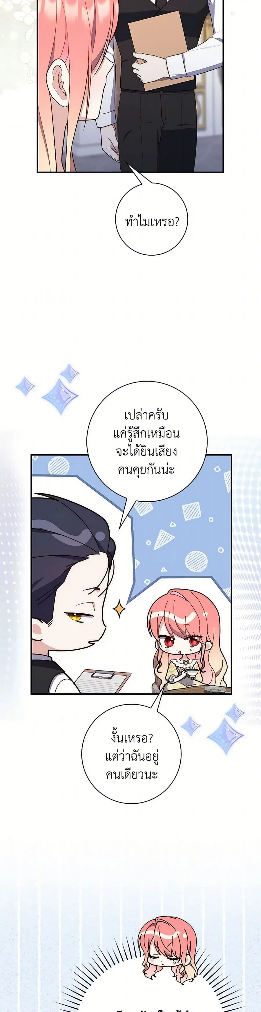 Fortune-Telling Lady ตอนที่ 67 หน้า 17