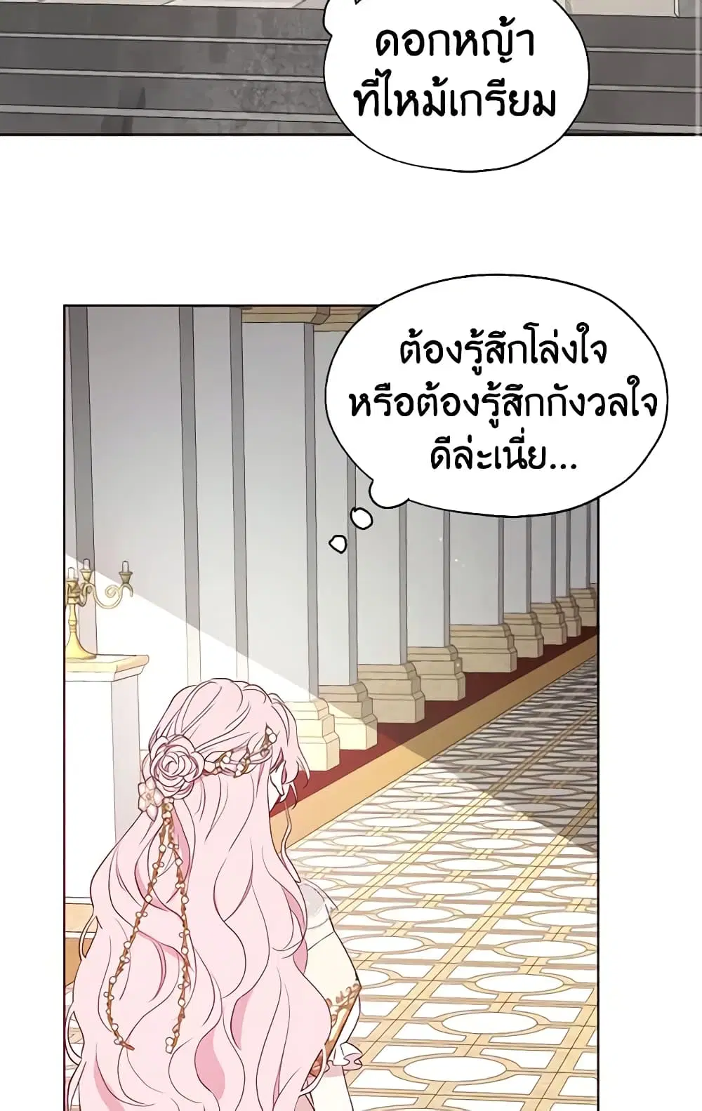 Seduce the Villain’s Father ตอนที่ 43 หน้า 37
