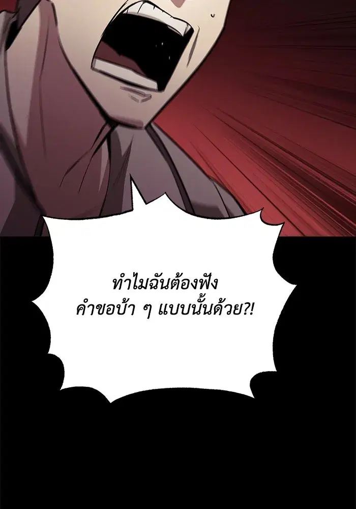 The Lazy Lord Masters the Sword ตอนที่ 83 หน้า 106