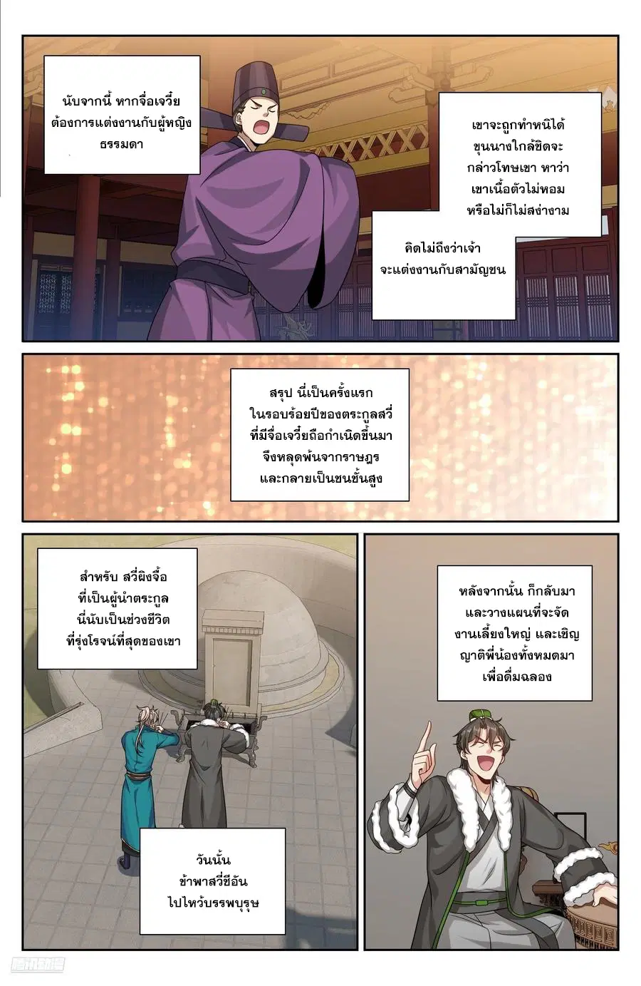 Nightwatcher ตอนที่ 331 หน้า 11