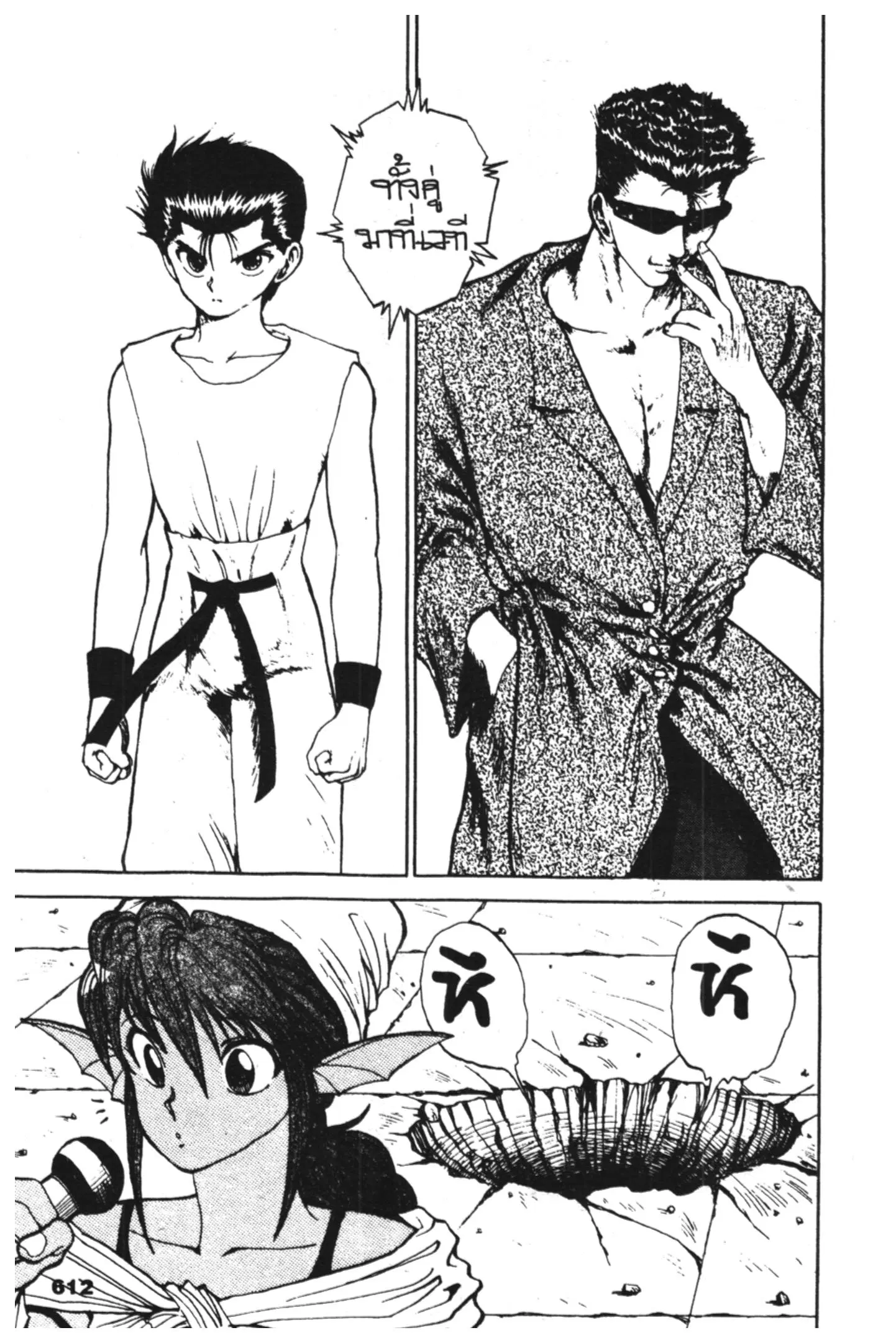 Yu Yu Hakusho ตอนที่ 100 หน้า 9