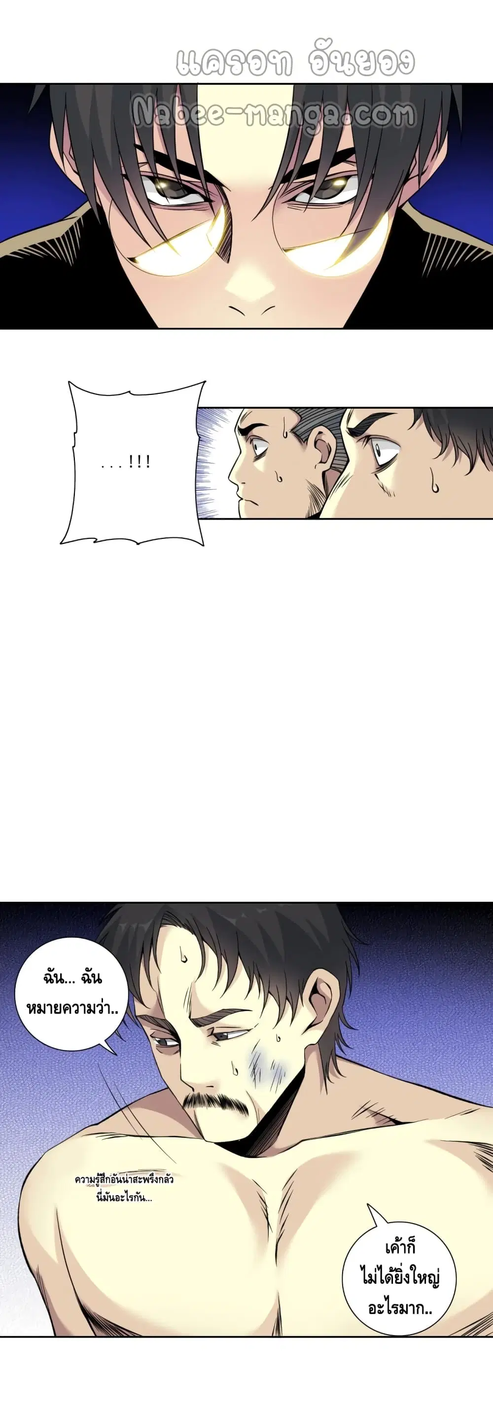 The Eternal Club ตอนที่ 84 หน้า 10