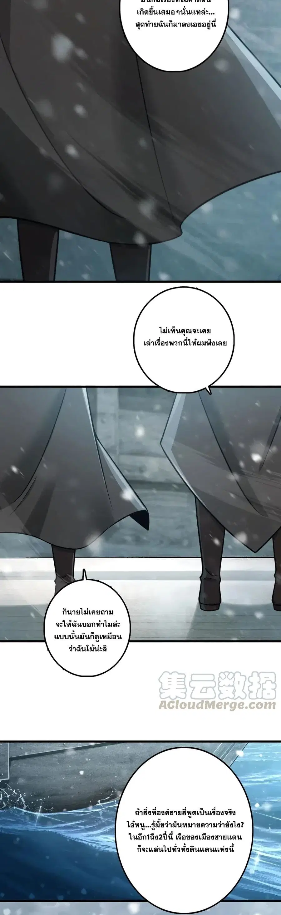 Release That Witch ตอนที่ 241 หน้า 10