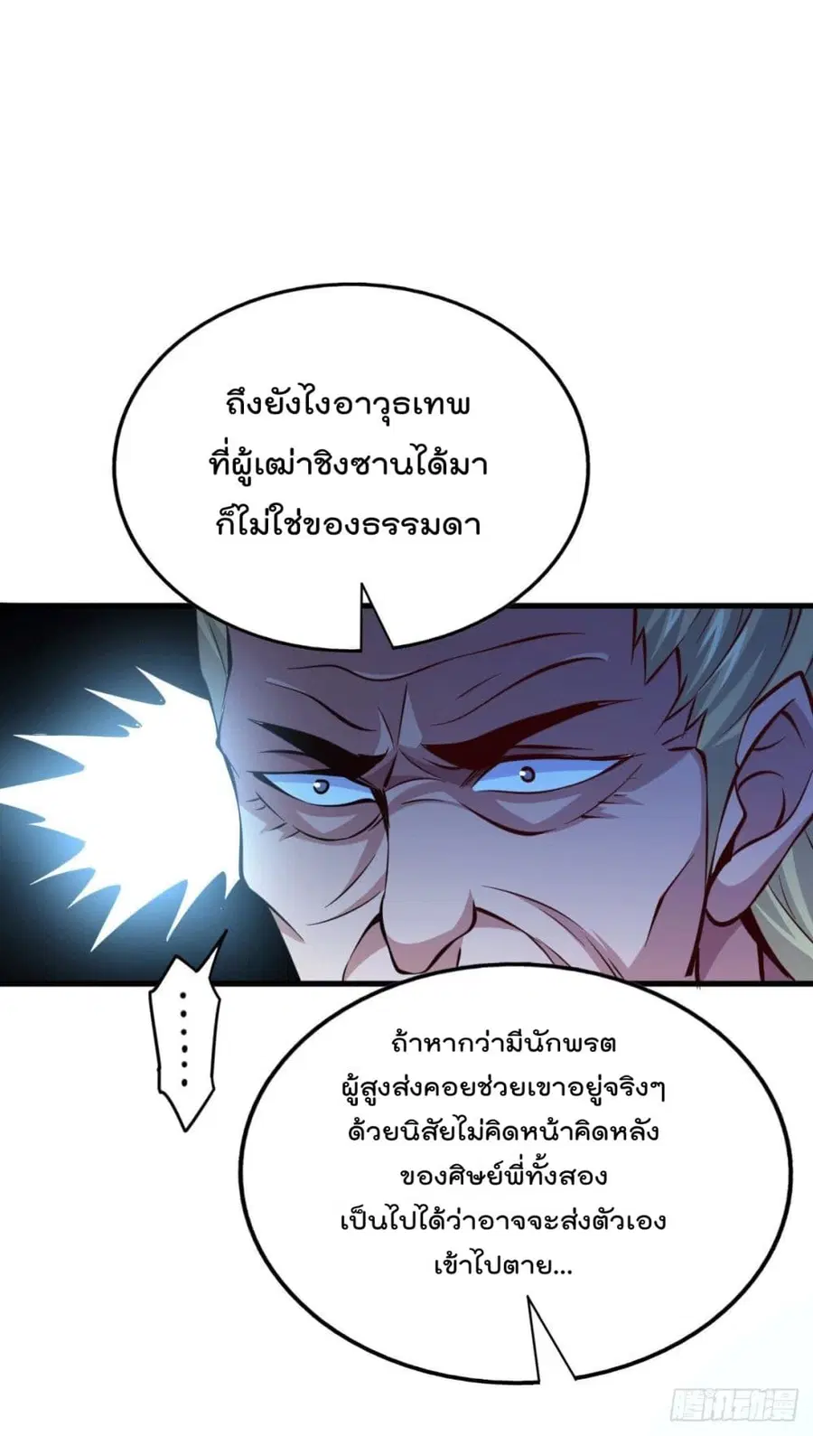 Who is your Daddy ตอนที่ 15 หน้า 5