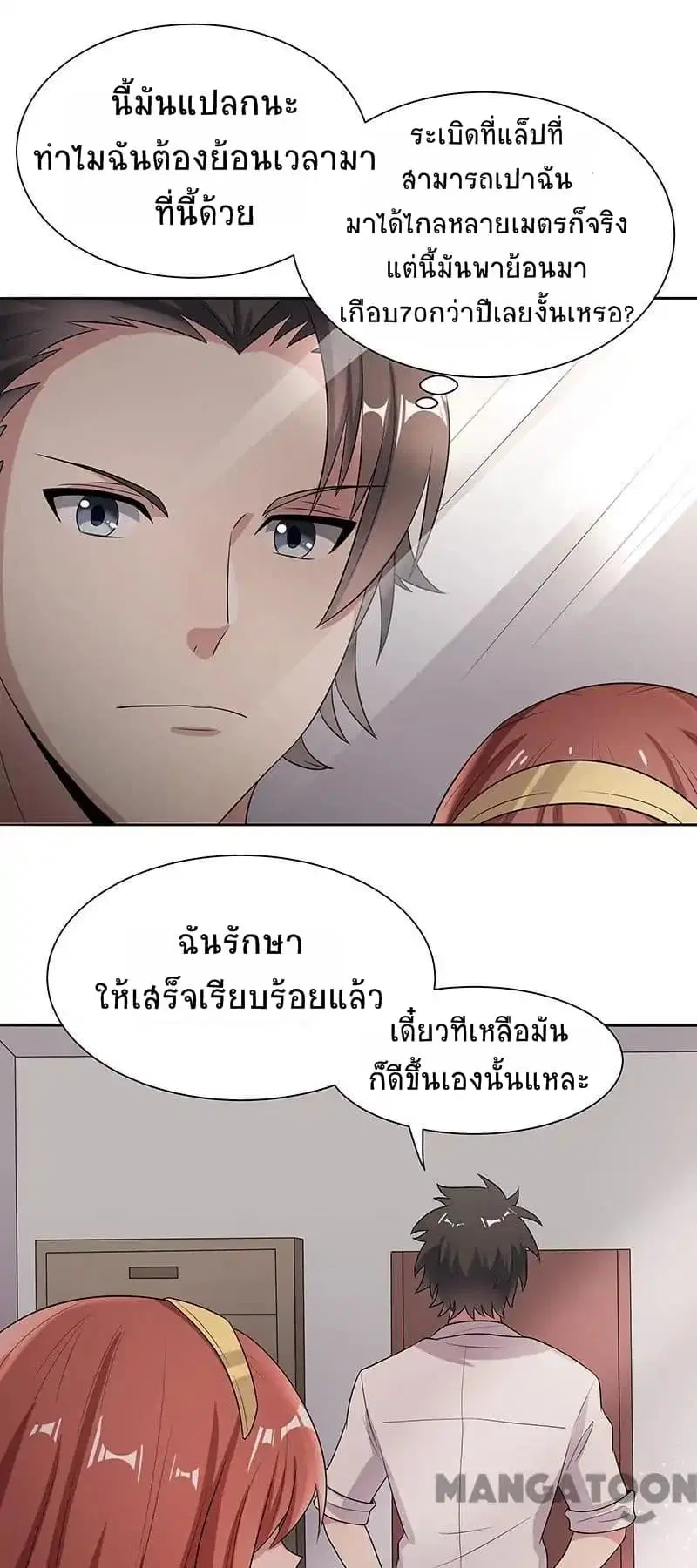 The Super Doctor From 2089 ตอนที่ 3 หน้า 33
