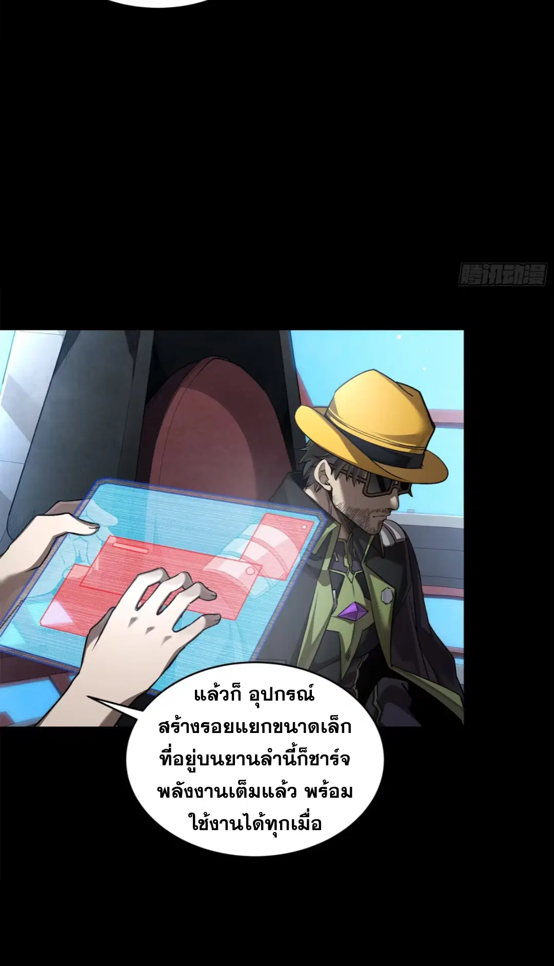 Legend of Star General ตอนที่ 275 หน้า 43