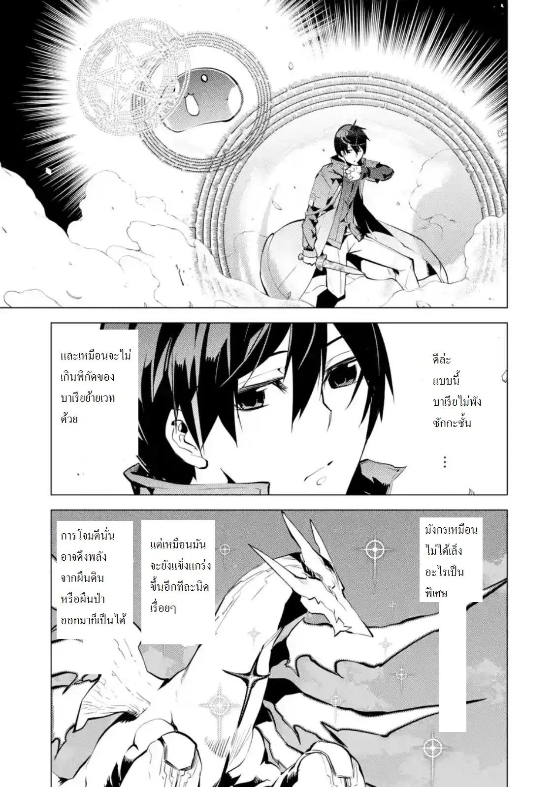 Tensei Kenja no Isekai Life ตอนที่ 10.2 หน้า 10